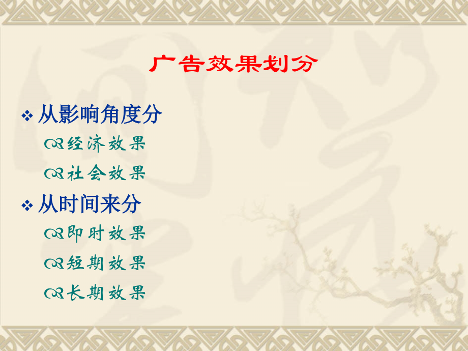 广告效果2.ppt_第2页