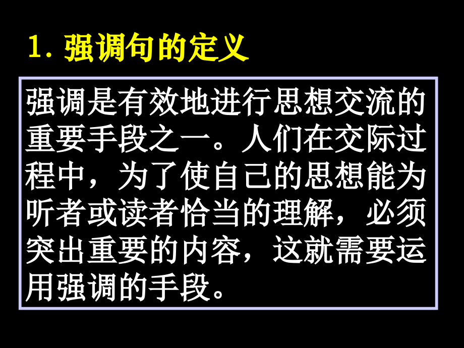高三英语一轮之强调句[1].ppt.ppt_第2页