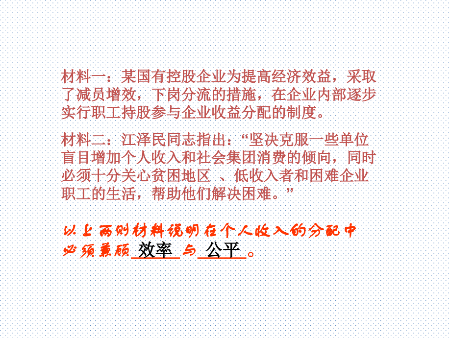 我国现阶段的分配制度-(2).ppt_第2页