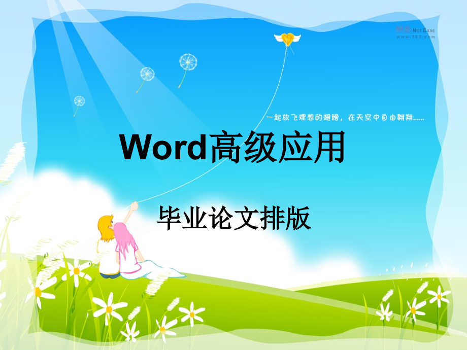 毕业论文排版1.ppt_第1页