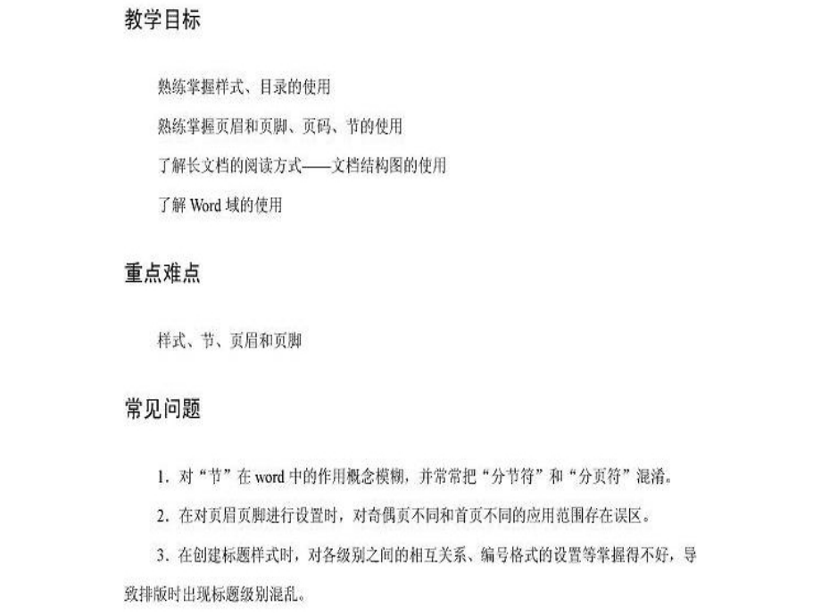 毕业论文排版1.ppt_第2页