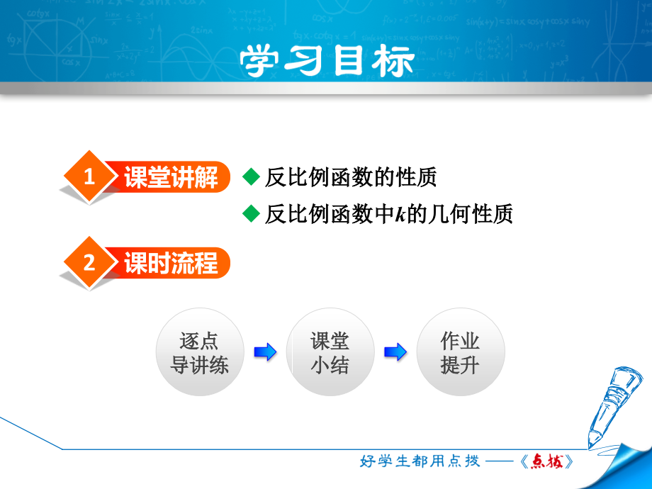 反比例函数的图象与性质.pptx_第2页