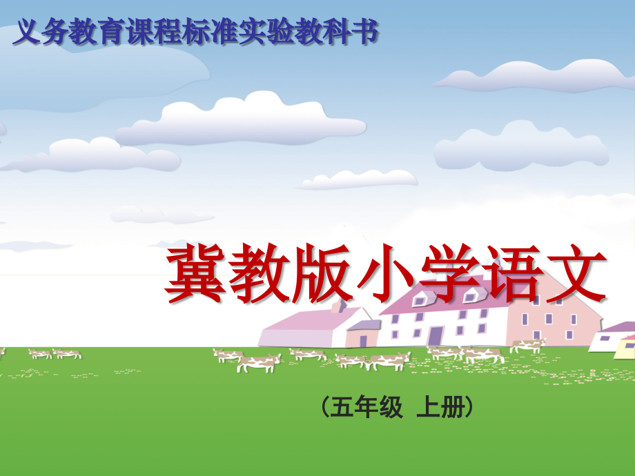 《大自然-你好》课件.ppt_第1页