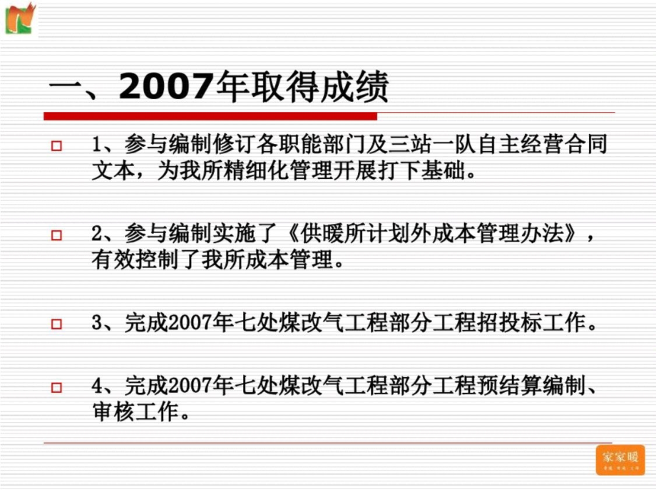 怎样做好部门经理--jjt.pptx_第2页