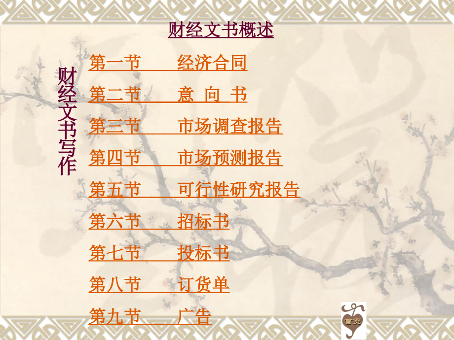 财经文书1.ppt_第1页