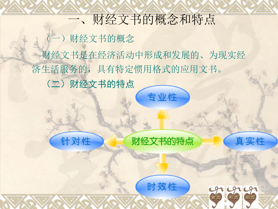 财经文书1.ppt_第2页