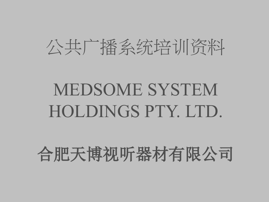 广播培训资料.ppt_第1页