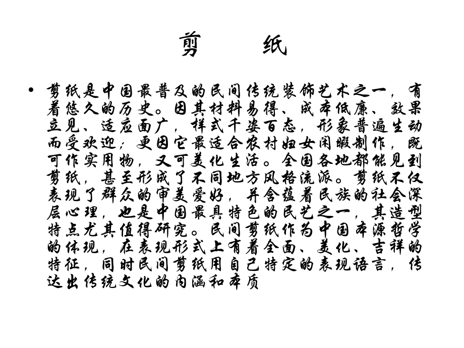 笢弊换苀恅赵.ppt_第2页