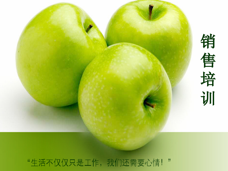 销售培训1.ppt_第1页