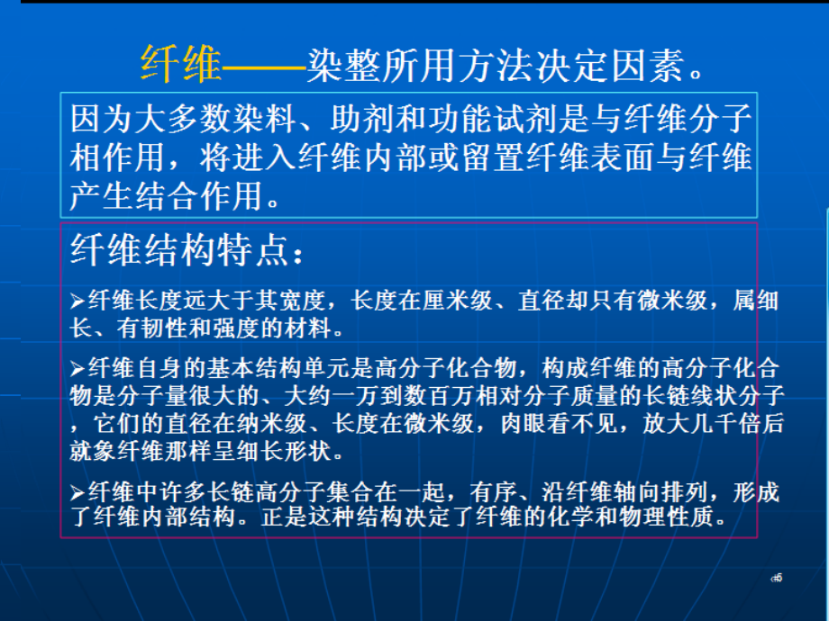 第 一章 纺织材料.ppt_第2页