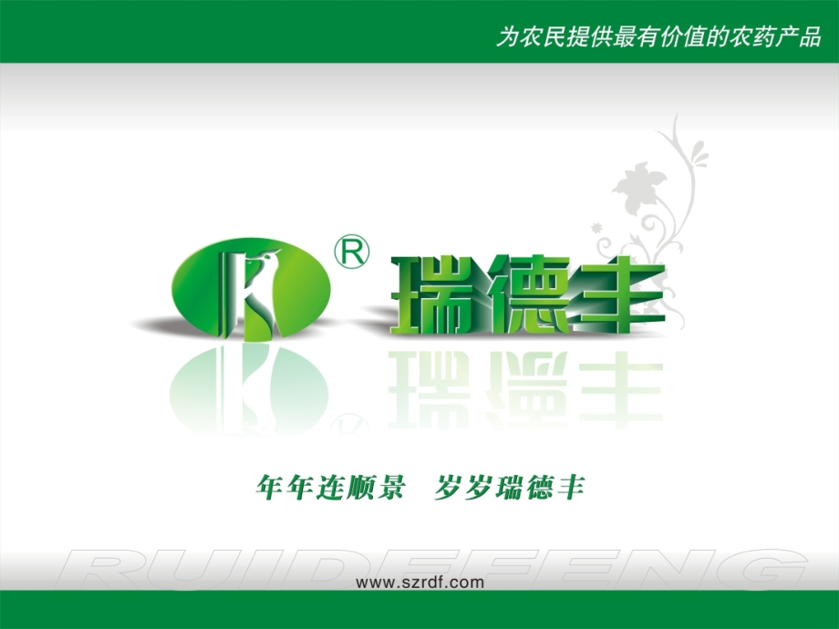 年近岁晚安全提示.ppt_第1页