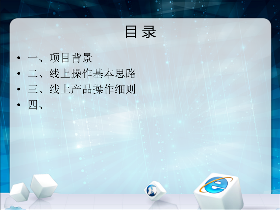 矩翔车业线上销售运作提案2.ppt_第2页
