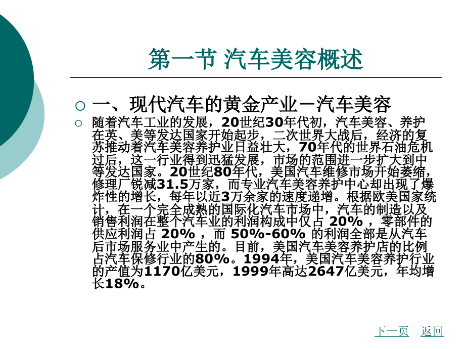 第一章汽车美容基本知识.ppt_第2页