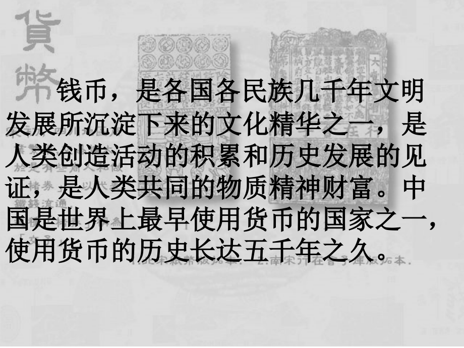 我国历史货币.ppt_第2页