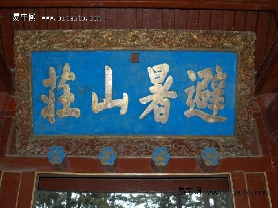 承德避暑山庄的园林艺术.ppt_第2页