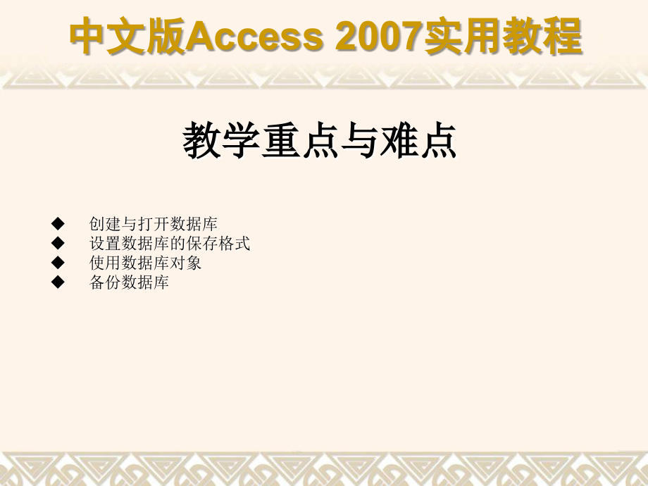 第03章 数据库的创建与维护.ppt_第2页