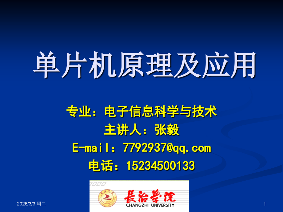 第1章单片机概述.ppt_第1页