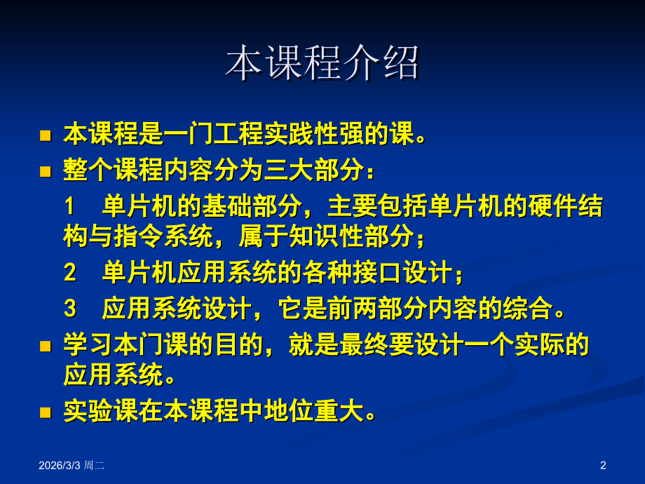 第1章单片机概述.ppt_第2页