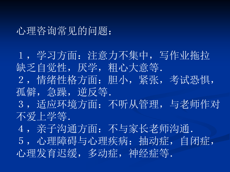 成功的孩子来自成功的家庭教育.ppt_第2页