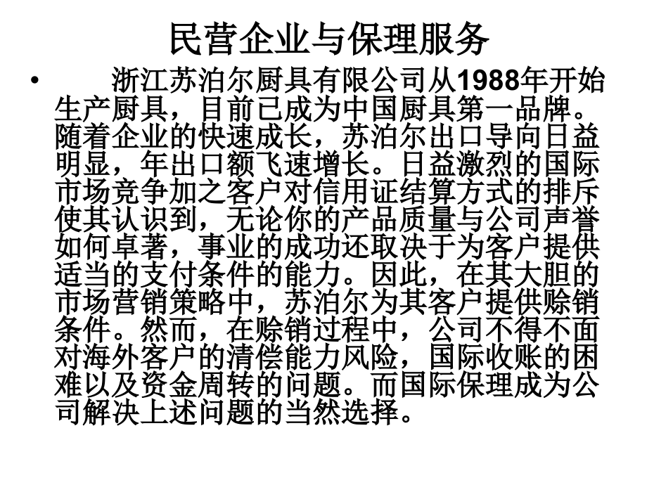 民营企业与保理服务.ppt_第1页
