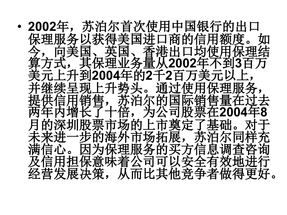 民营企业与保理服务.ppt_第2页