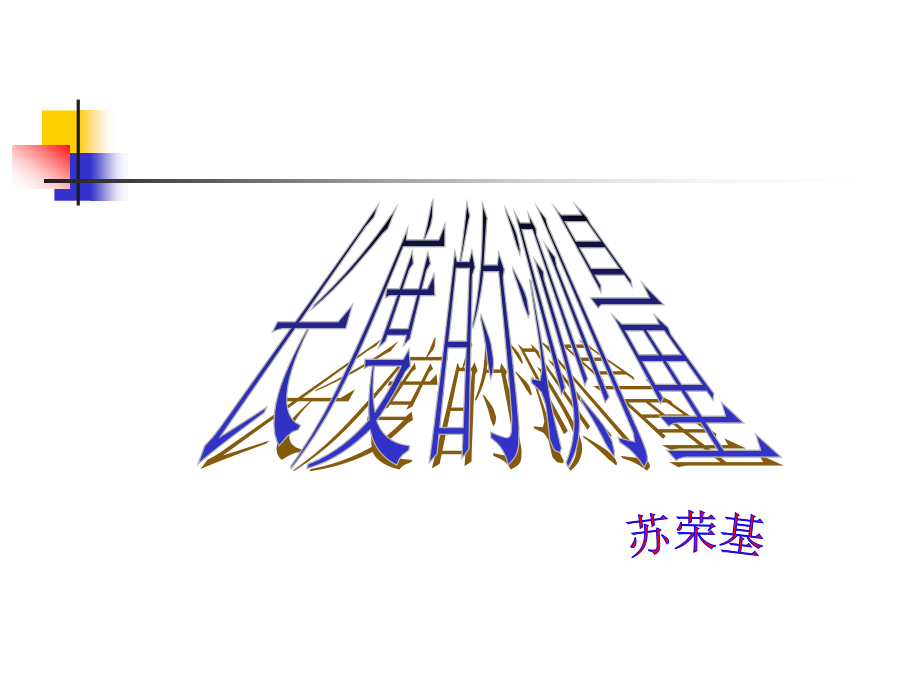 测量(苏).ppt_第1页