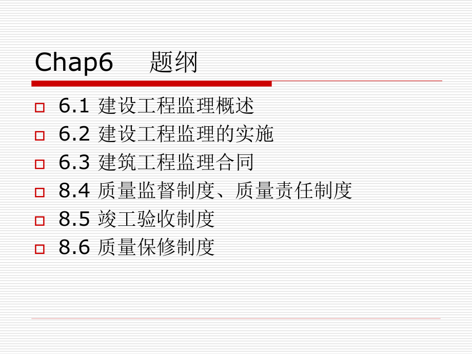 建筑监理法规.ppt_第2页