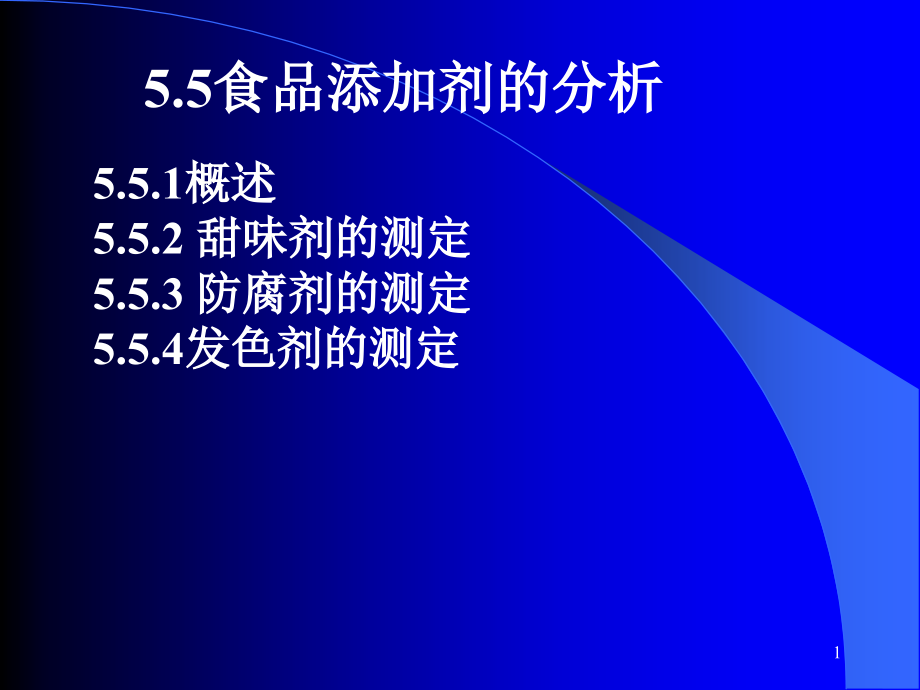 工业分析第5章5.51.ppt_第1页