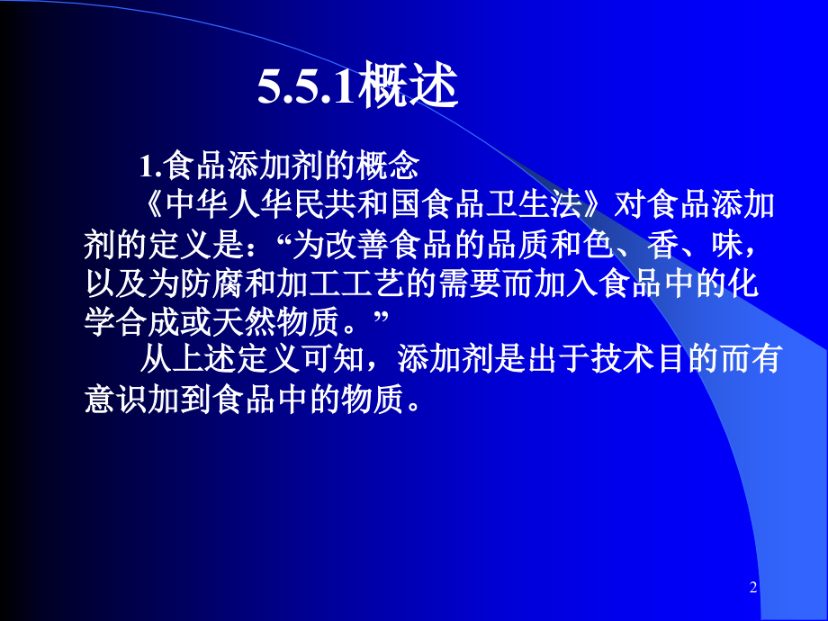 工业分析第5章5.51.ppt_第2页