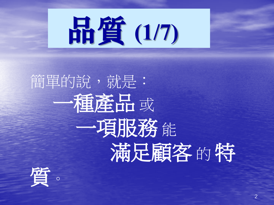 品质-新人训练-理念.ppt_第2页