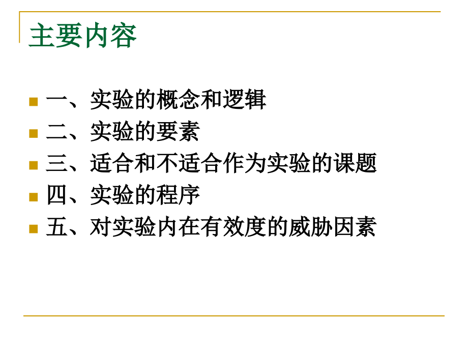 科研第八章.ppt_第2页