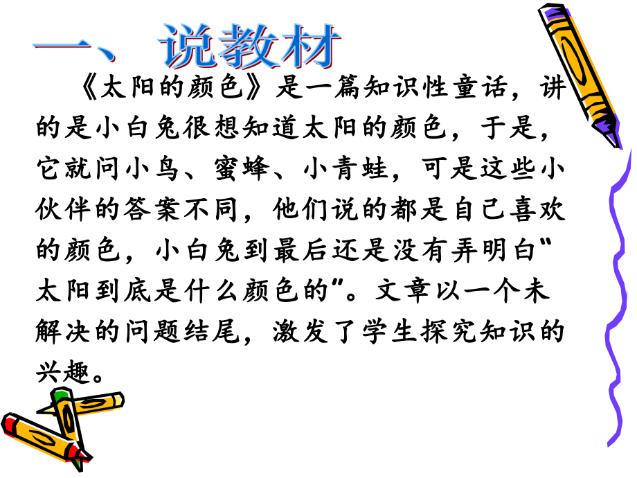 太阳的颜色说课课件q.ppt_第2页