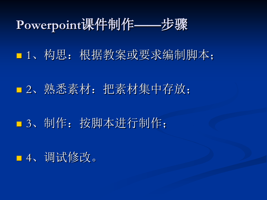 Powerpoint课件制作技艺.ppt_第2页