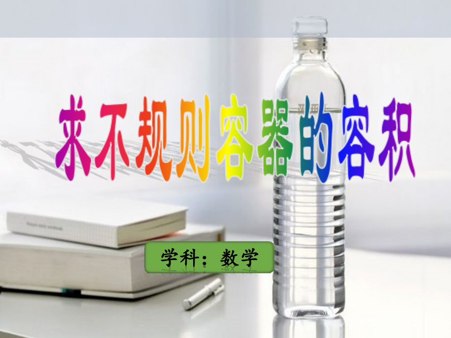 数学游戏-(2).pptx_第1页