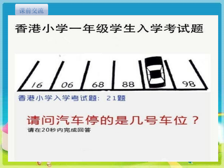 数学游戏-(2).pptx_第2页