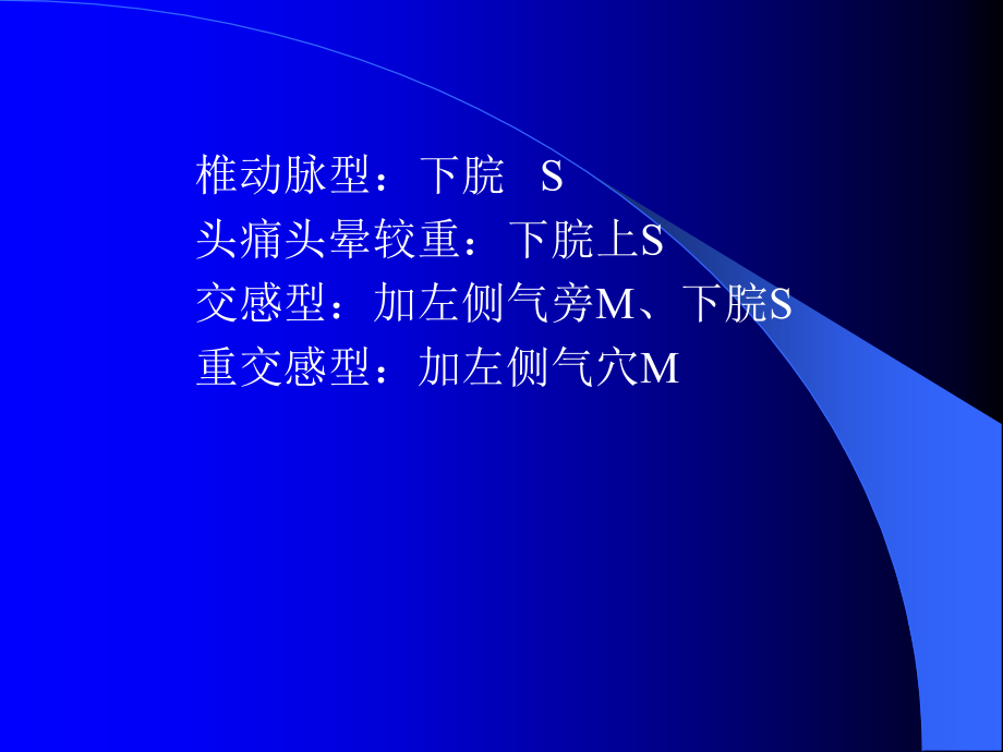腹针在临床应用处方.ppt_第2页