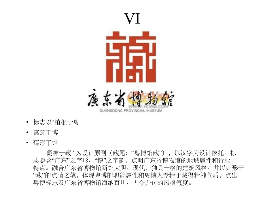 广州博物馆.ppt_第2页