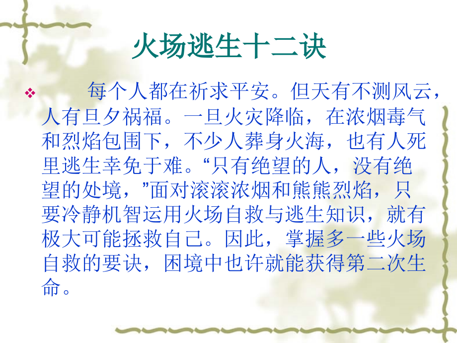 逃生与预防.ppt_第2页