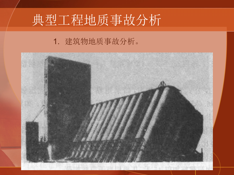 地质地貌基础.ppt_第2页