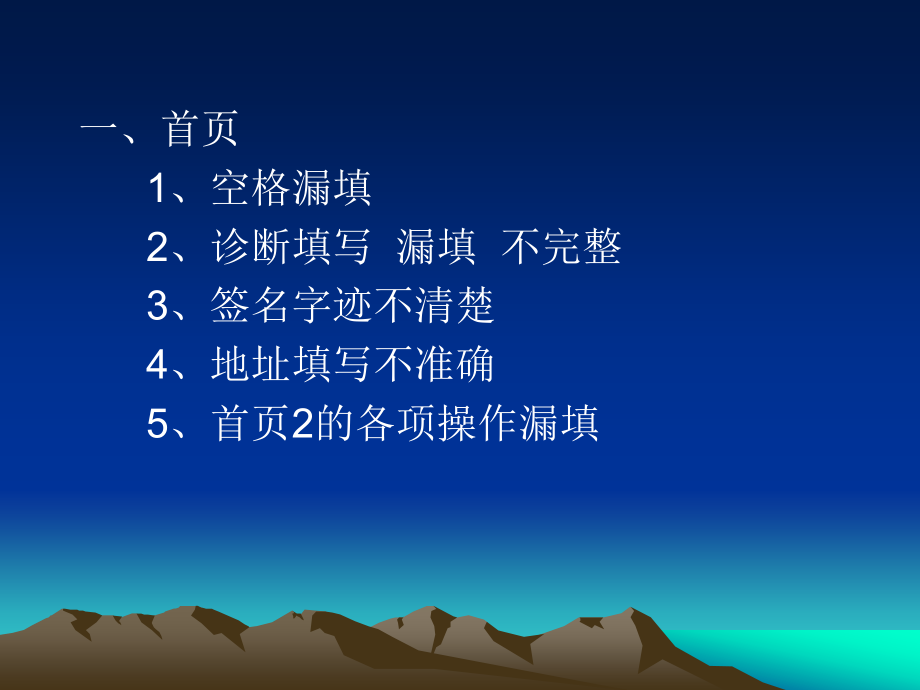 病历质控存在主要问题.ppt_第2页