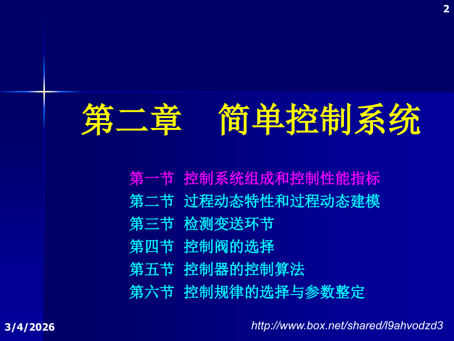 第二章-简单控制系统——第1节.ppt_第2页