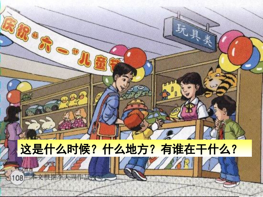 玩具柜台前的孩子1.ppt_第1页
