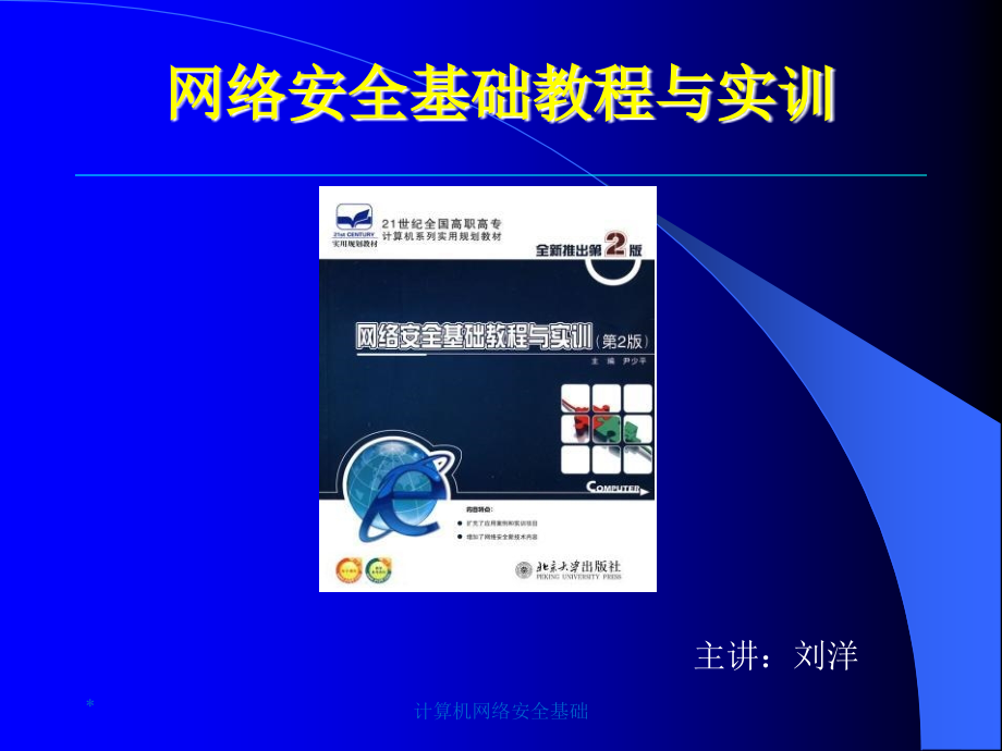 网络安全概述2.ppt_第1页