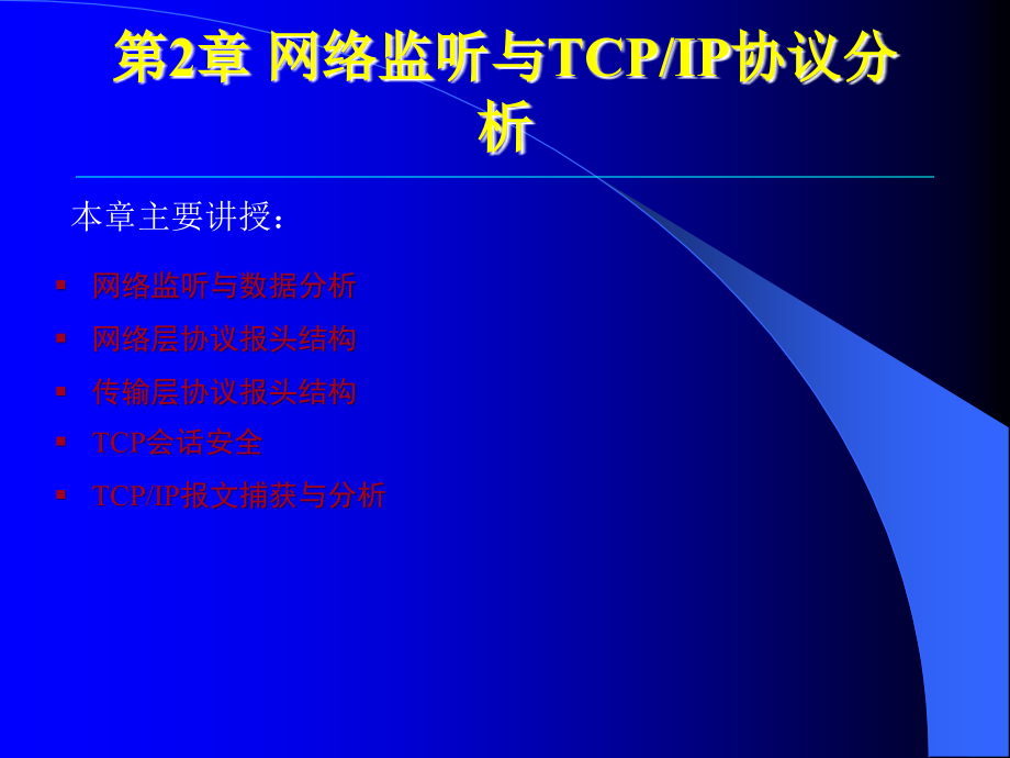 网络安全概述2.ppt_第2页
