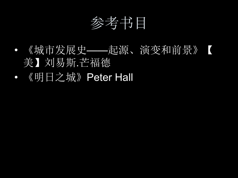 城市的产生与发展.ppt_第2页