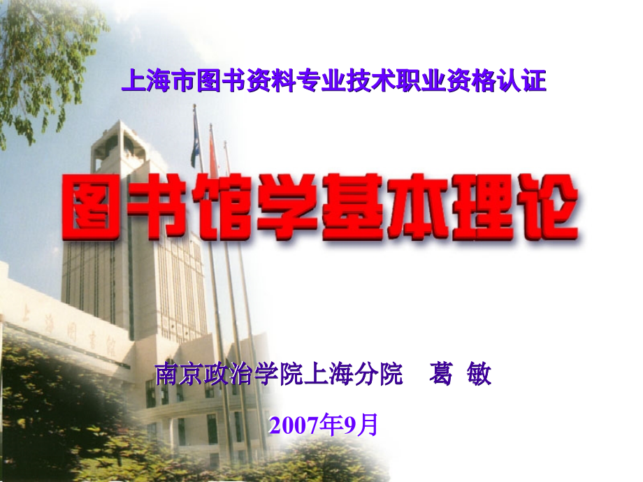 信息、知识与文献.ppt_第1页