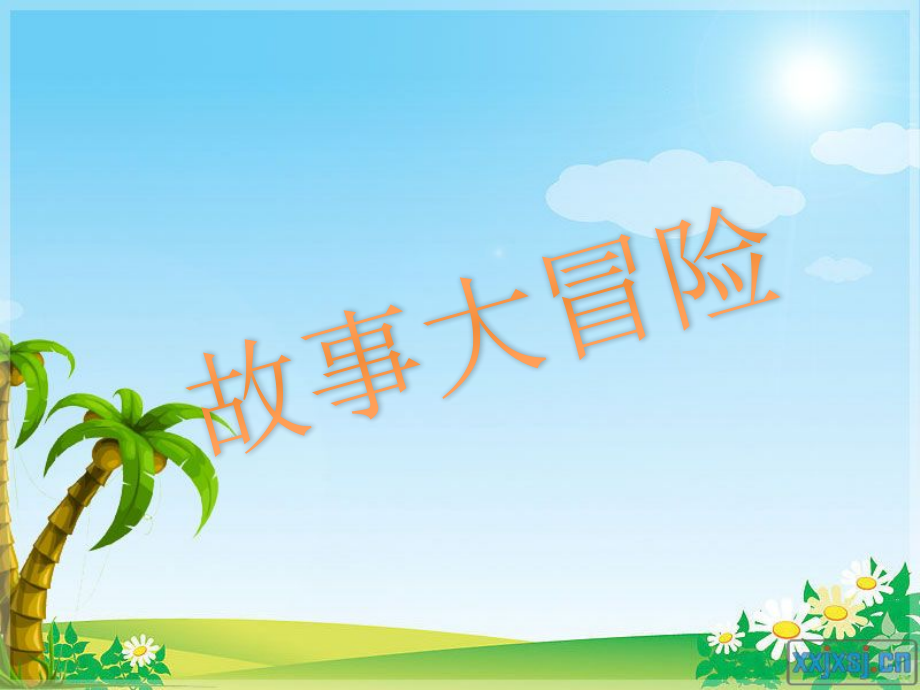 小辅导员1.ppt_第1页