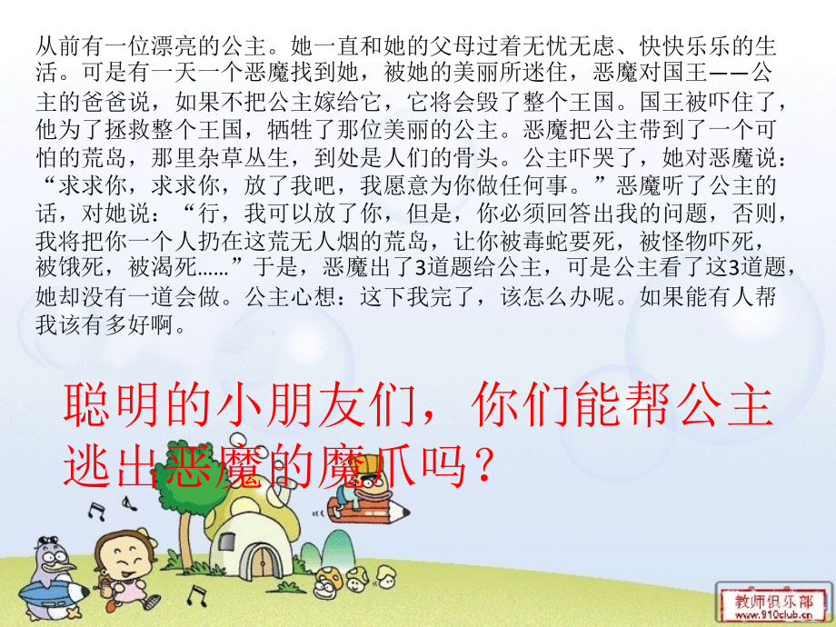 小辅导员1.ppt_第2页