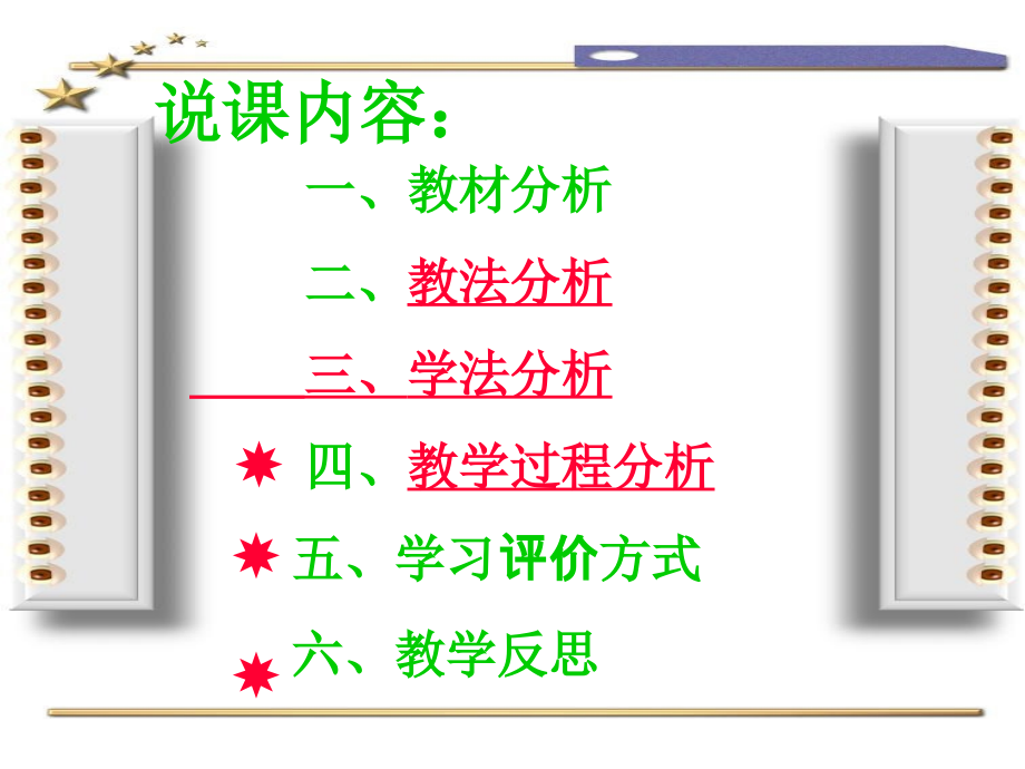 传染病及其预防说课教案_课件.ppt_第2页