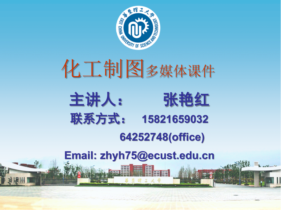 化工制图复习.ppt_第1页
